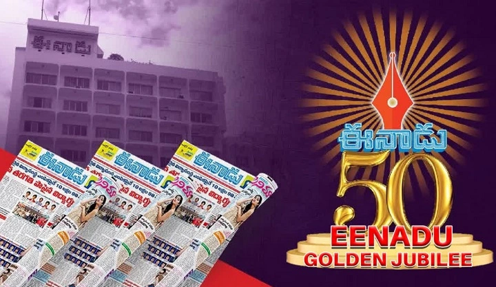 Eenadu News
