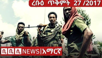 bbc amharic news 1